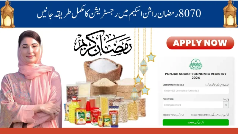 Ramzan Package Registration 2025 Online Apply PSER Survey